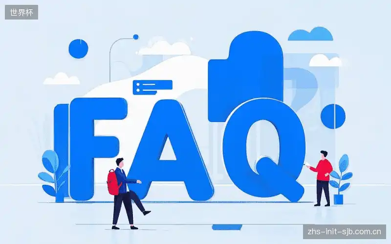 赛事视频观看FAQ